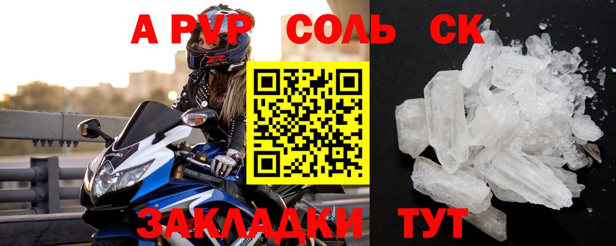 A-PVP VHQ Славгород