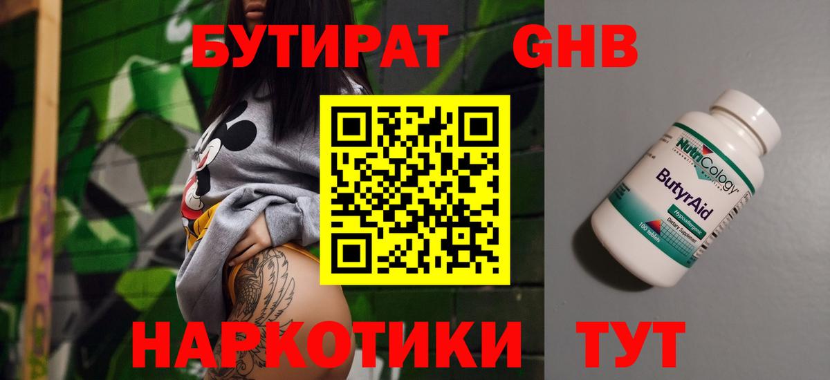 Славгород  Бутират оксибутират  Вход с VPN 