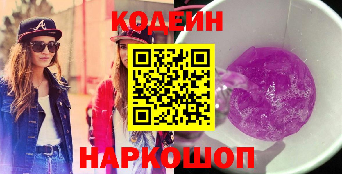 Кодеиновый сироп Lean напиток Lean (лин)  Вход с VPN  Славгород 