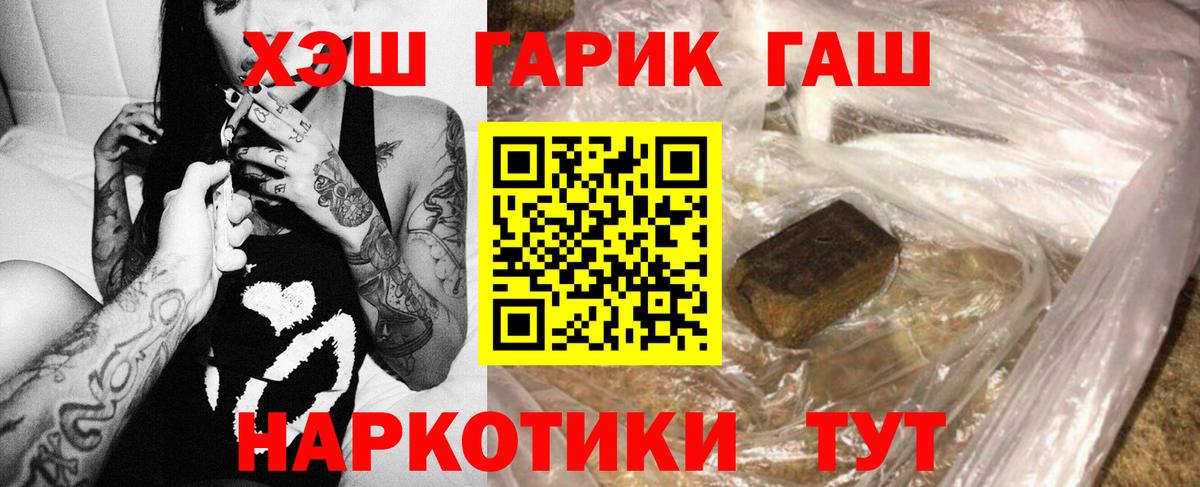 Гашиш хэш Славгород