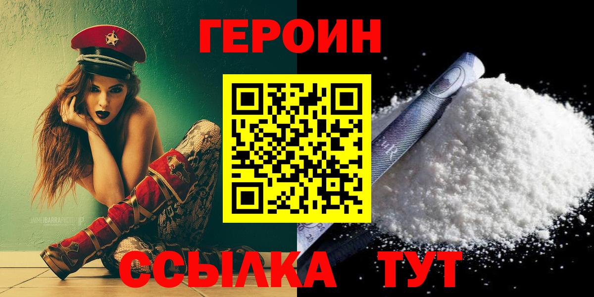ГЕРОИН белый Славгород