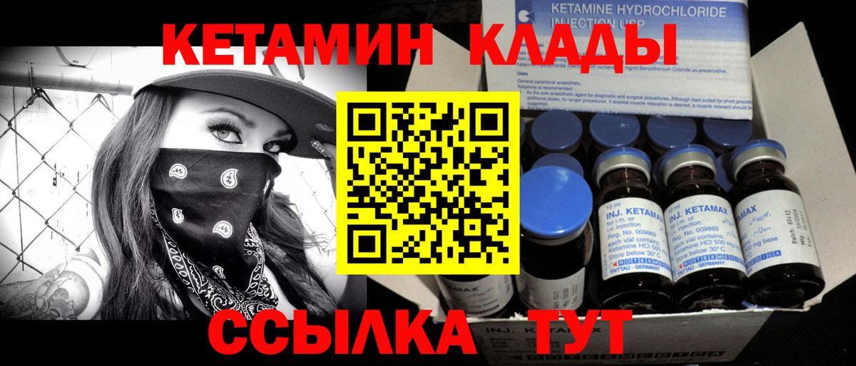 Кетамин ketamine  Вход с VPN  Славгород 