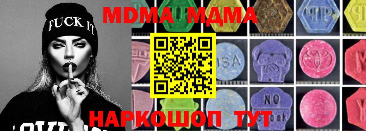 MDMA молли  Вход с VPN  МДМА crystal  МДМА  Славгород 