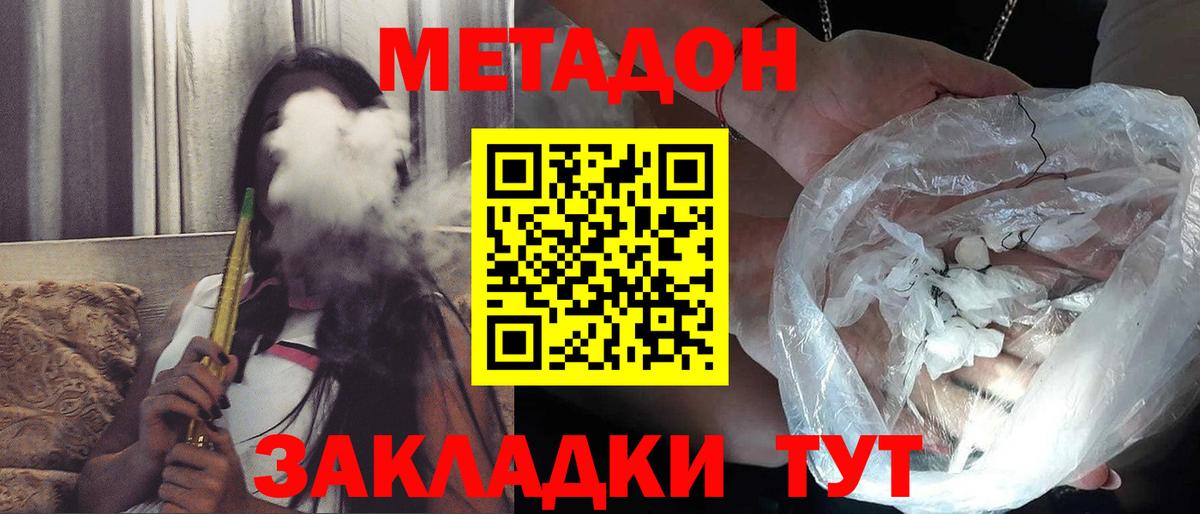 МЕГА ссылка  Вход с VPN  Славгород  МЕТАДОН methadone 