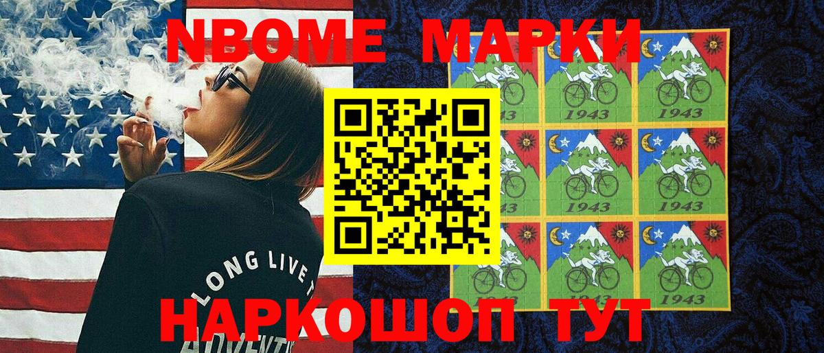 Марки N-bome 1,8мг  Вход с VPN  Славгород 